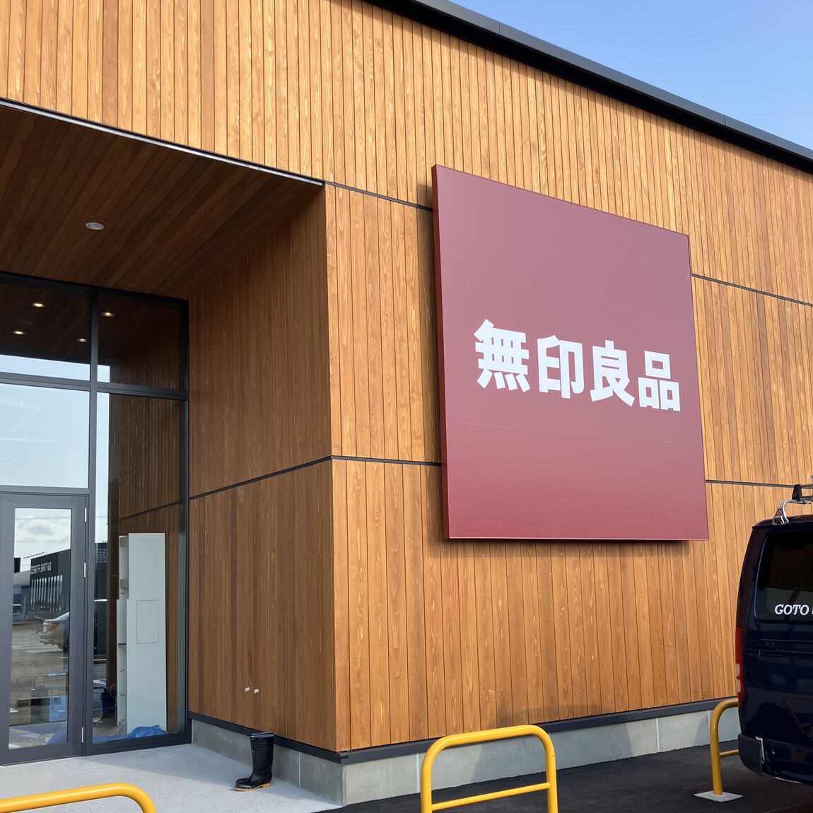 鶴岡】看板が設置されました｜ 無印良品